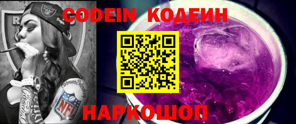 Кодеиновый сироп Lean Purple Drank  Вход с VPN  Белебей  Кодеиновый сироп Lean напиток Lean (лин) 