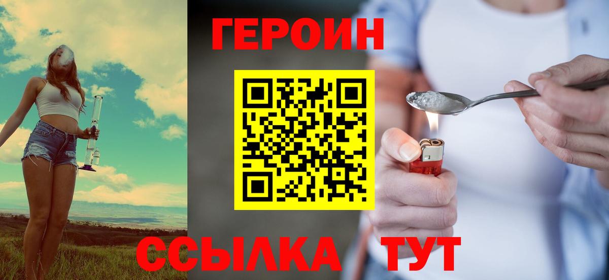Героин хмурый Белебей