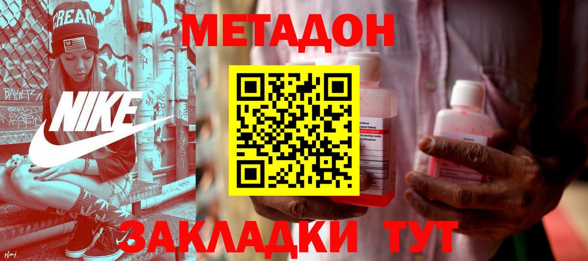 Метадон methadone  Вход с VPN  Белебей  Метадон мёд 