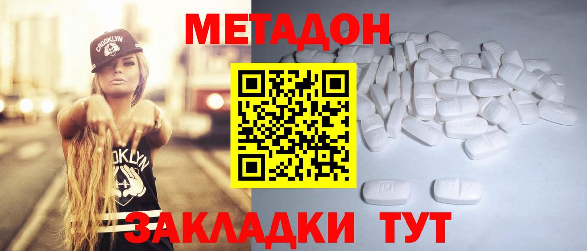 Метадон белоснежный Белебей